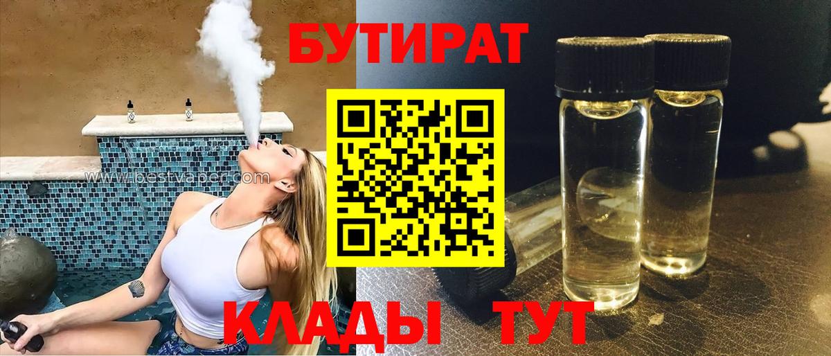 Бутират вода  Вход с VPN  Бутират  Клин 