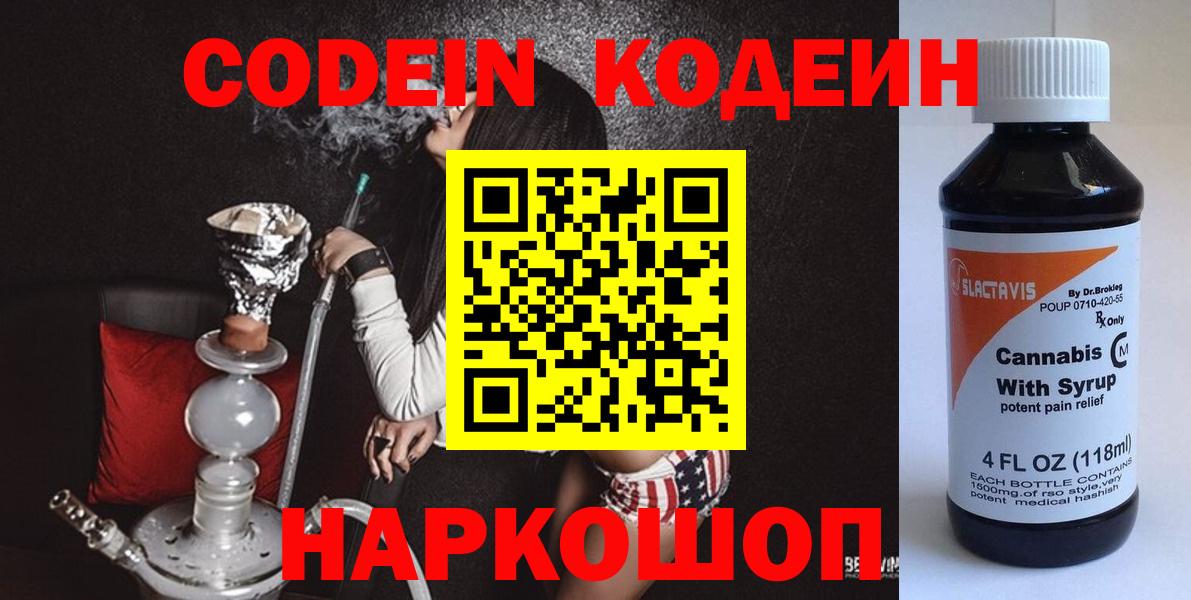 Кодеиновый сироп Lean напиток Lean (лин)  Вход с VPN  Клин 