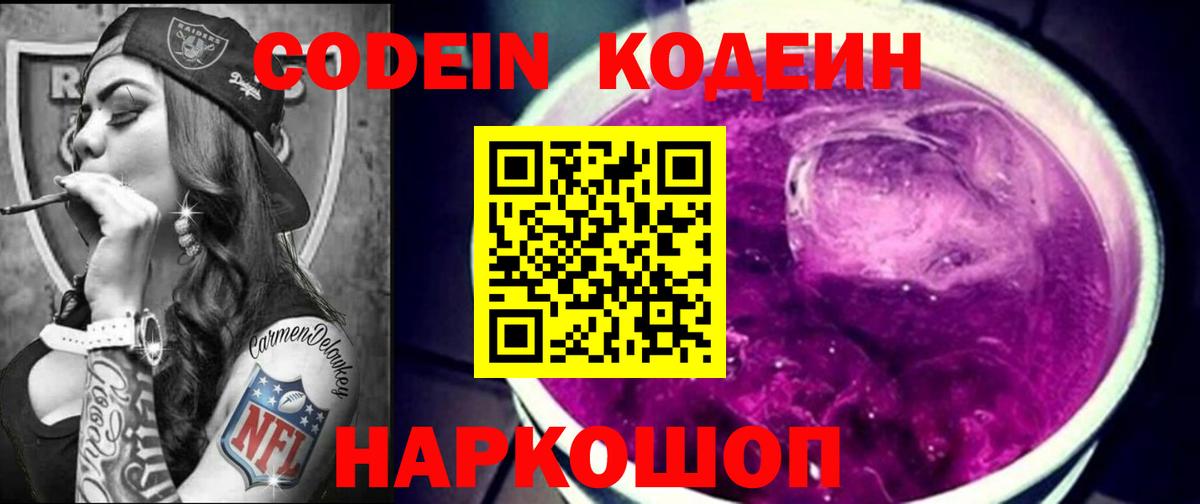 Кодеин Purple Drank Клин