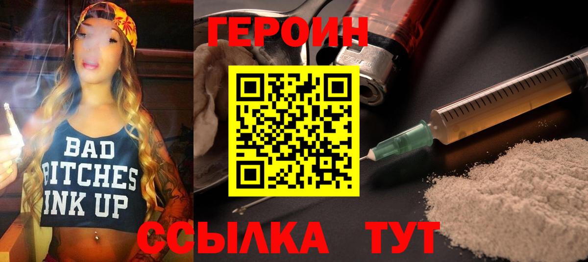 ГЕРОИН белый  Вход с VPN  Клин 