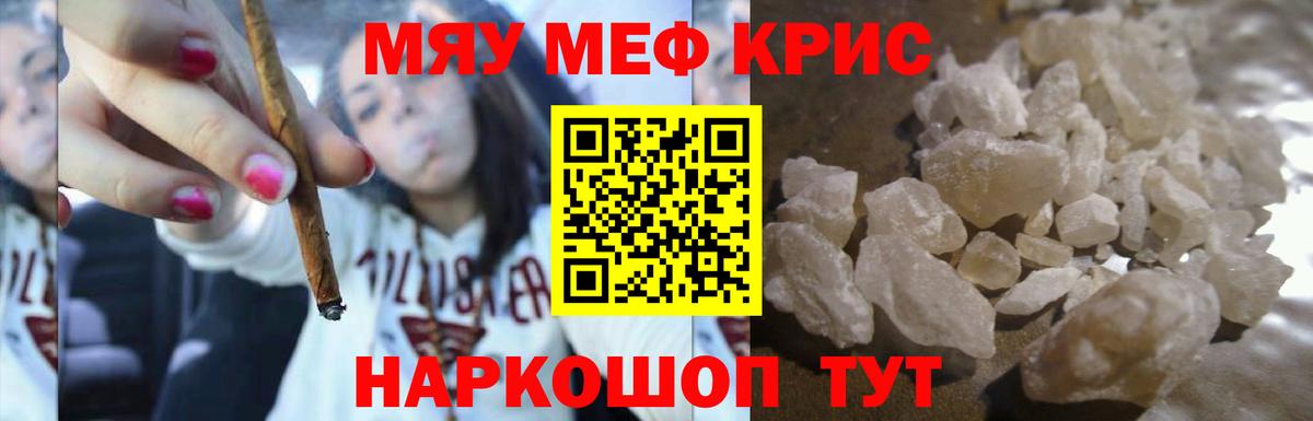 Клин  МЕФ кристаллы  МЕФ  Вход с VPN  Меф мука 