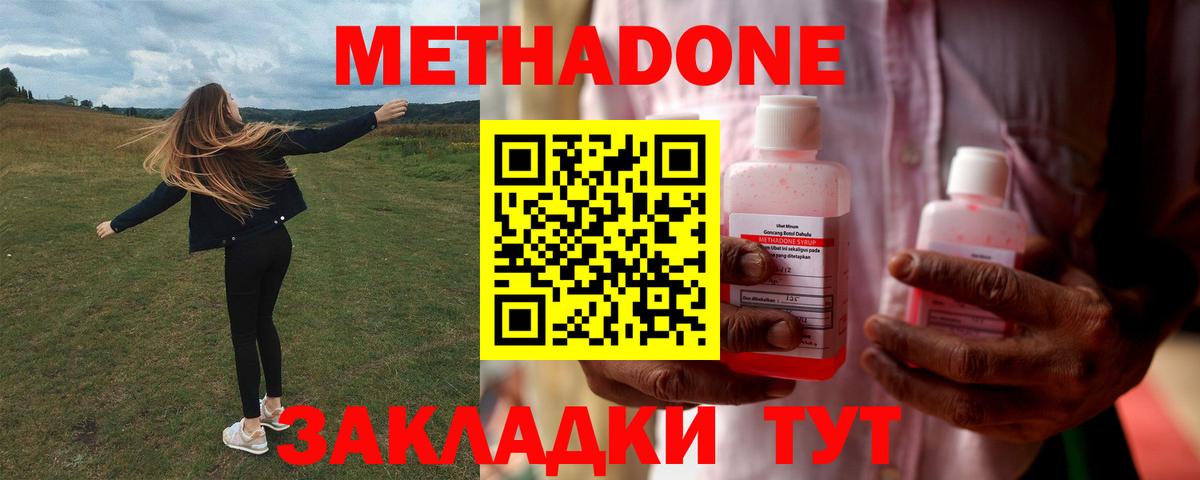 МЕТАДОН белоснежный  Вход с VPN  Метадон methadone  Клин 