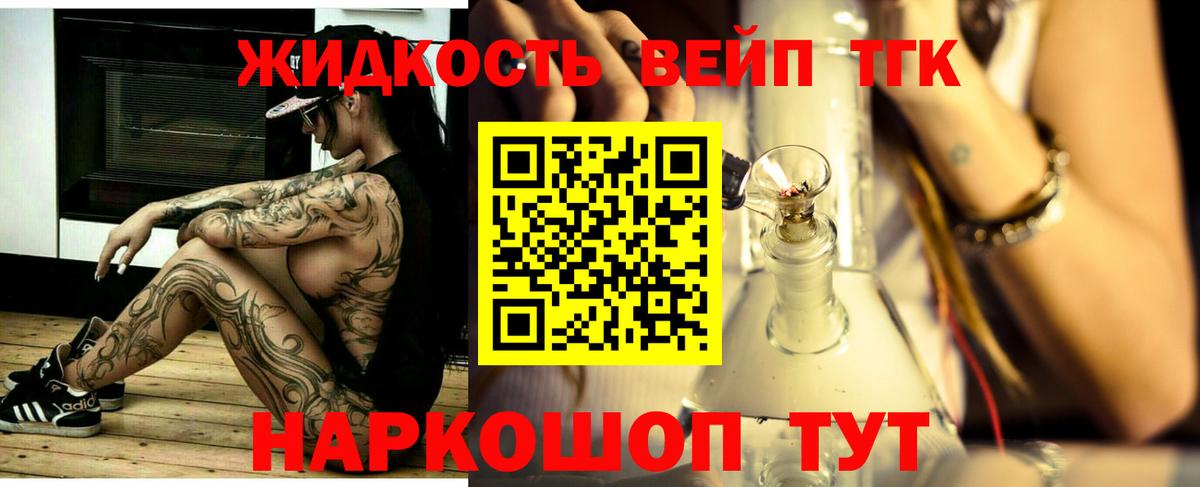 ТГК жижа Клин